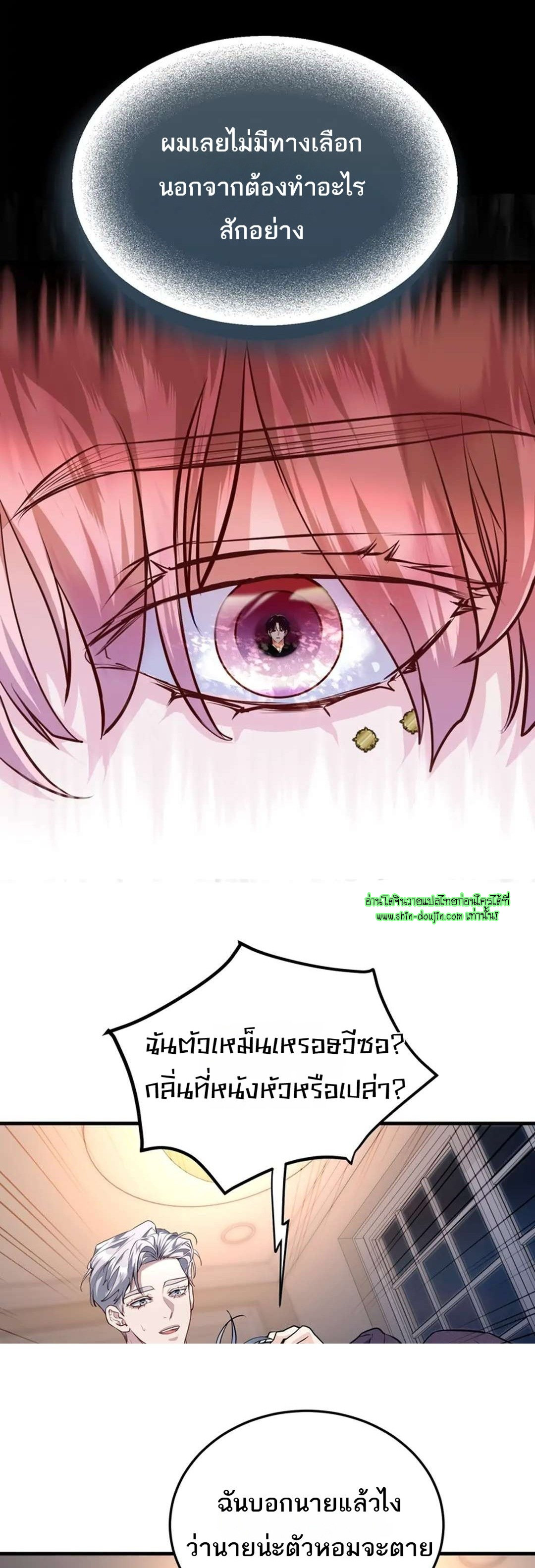 Once Entwined EP 11